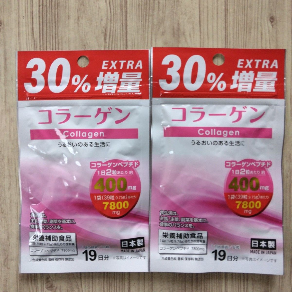 コラーゲン  サプリメント  2袋        【30％増量中】