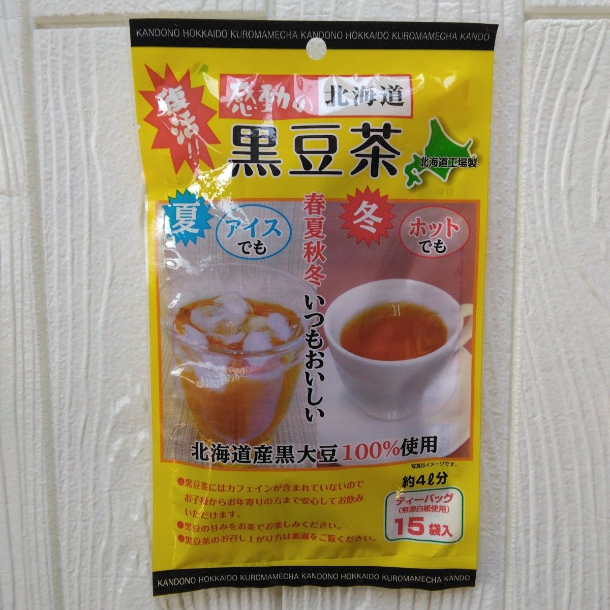 感動の北海道 あずき茶①・黒豆茶①【2袋セット】