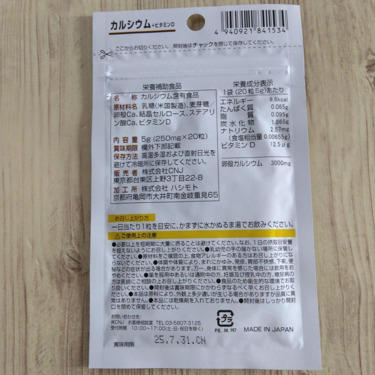 カルシウム＋ビタミンD サプリメント 10袋