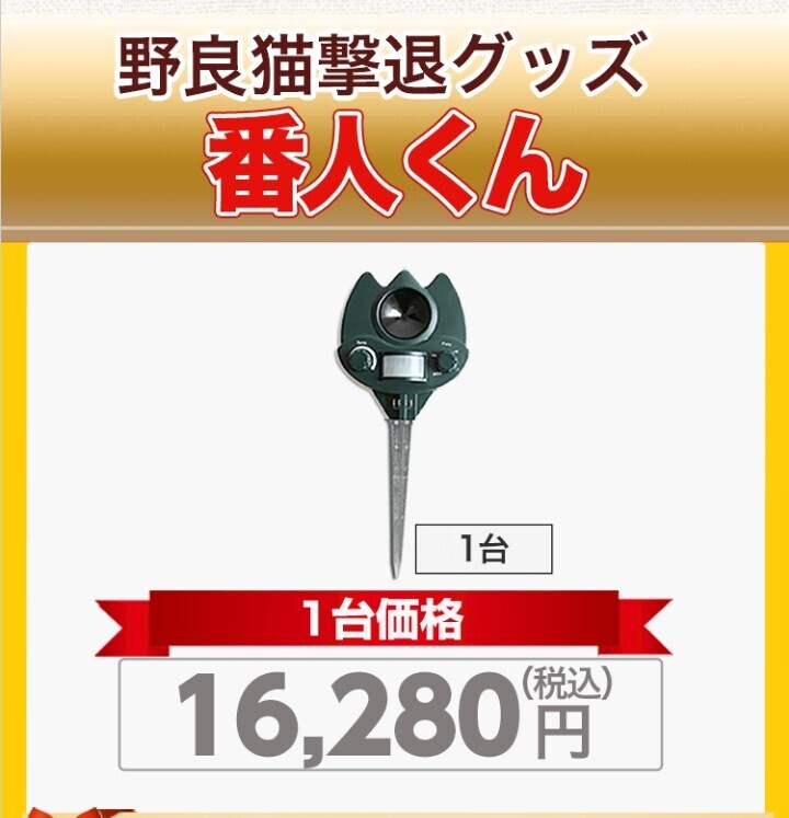 番人くん 猫よけグッズ イヌヤ 屋外設置専用 猫対策 収納箱 取扱説明書 番人 糞尿対策 動作確認済み 超音波センサー 野良猫対策の画像9