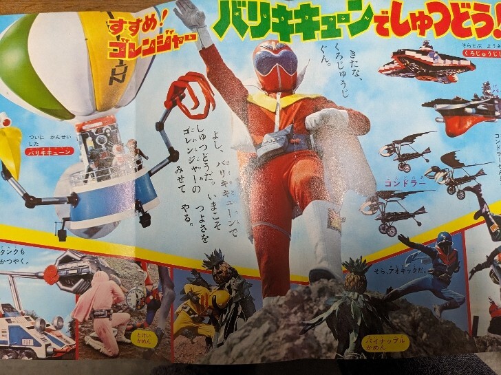 小学館【幼稚園】1976年12月号 カゲスター ゴレンジャー ロボコン サザエさん コンバトラーV アステカイザー タイムボカン ボーンフリー_画像4