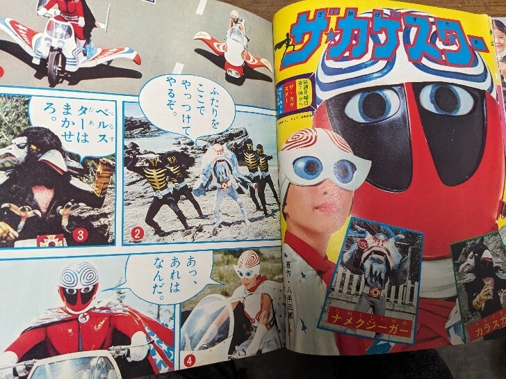 小学館【幼稚園】1976年12月号 カゲスター ゴレンジャー ロボコン サザエさん コンバトラーV アステカイザー タイムボカン ボーンフリー_画像5