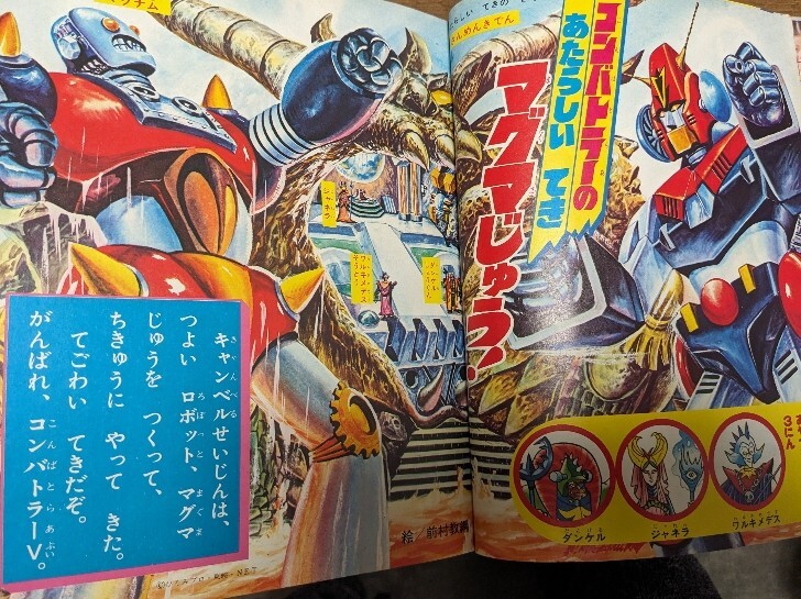 小学館【幼稚園】1976年12月号 カゲスター ゴレンジャー ロボコン サザエさん コンバトラーV アステカイザー タイムボカン ボーンフリー_画像6