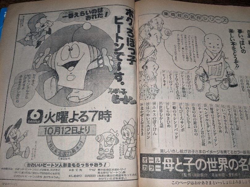  Shogakukan Inc. [ детский сад ]1976 год 10 месяц номер kage Star go Ranger Robot темно синий Sazae-san темно синий ba тигр -Vpi колли no. приключение время bo can Glo i The -X
