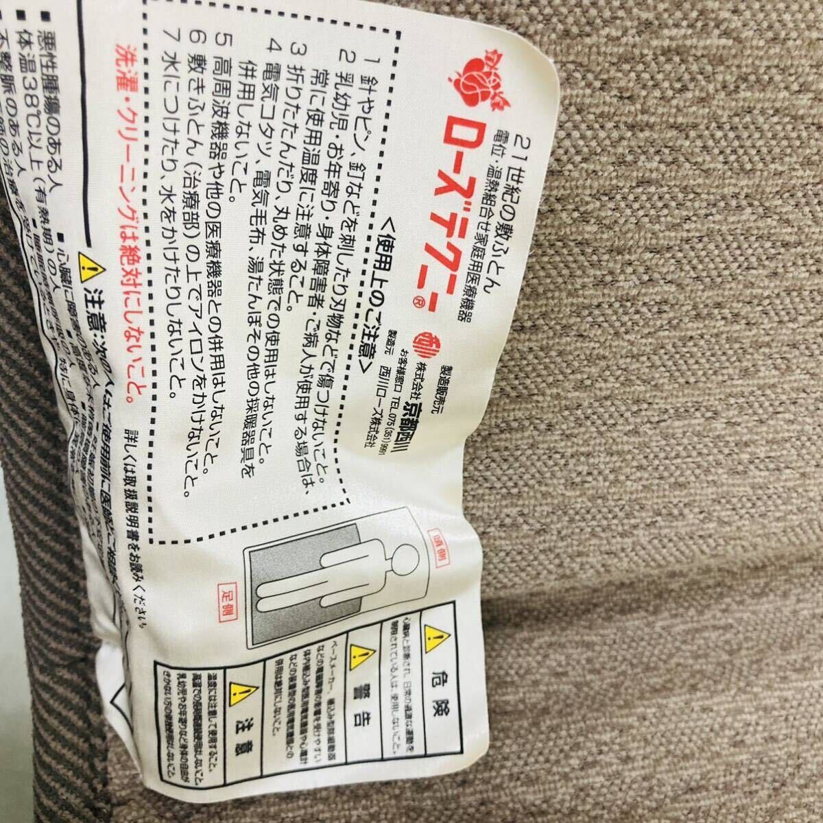 使用わずか！京都西川 ローズテクニー 家庭用 温熱電位治療器 寝具 シングル JNR-1003 中古 日本製(管理番号2)の画像6