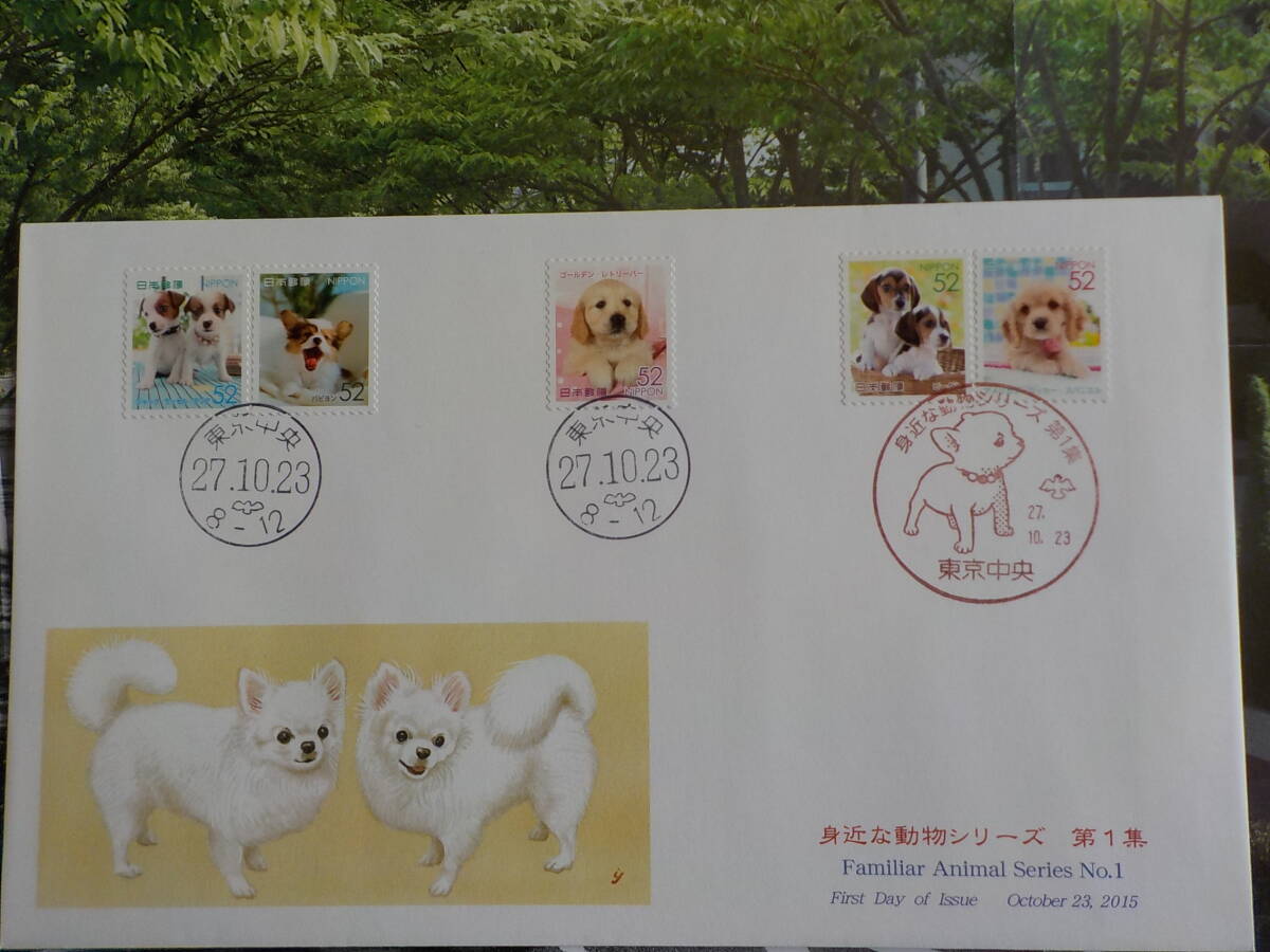 初日カバー★FDC 身近な動物シリーズ「チワワ」52円5枚 東京中央★送料185円！の画像1