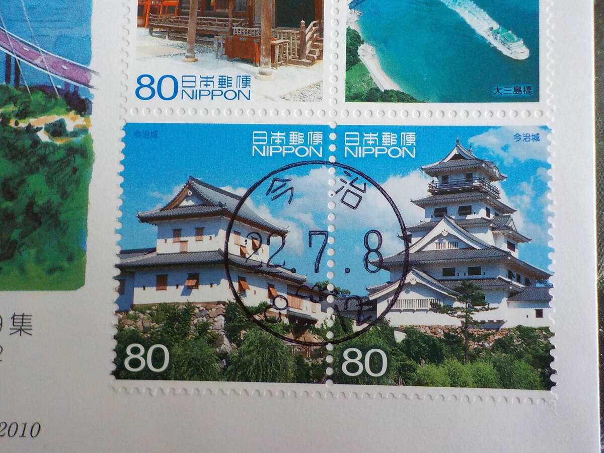 初日カバー★FDC 旅の風景シリーズ「瀬戸内しまなみ海道」80円10枚 今治★送料185円！の画像5