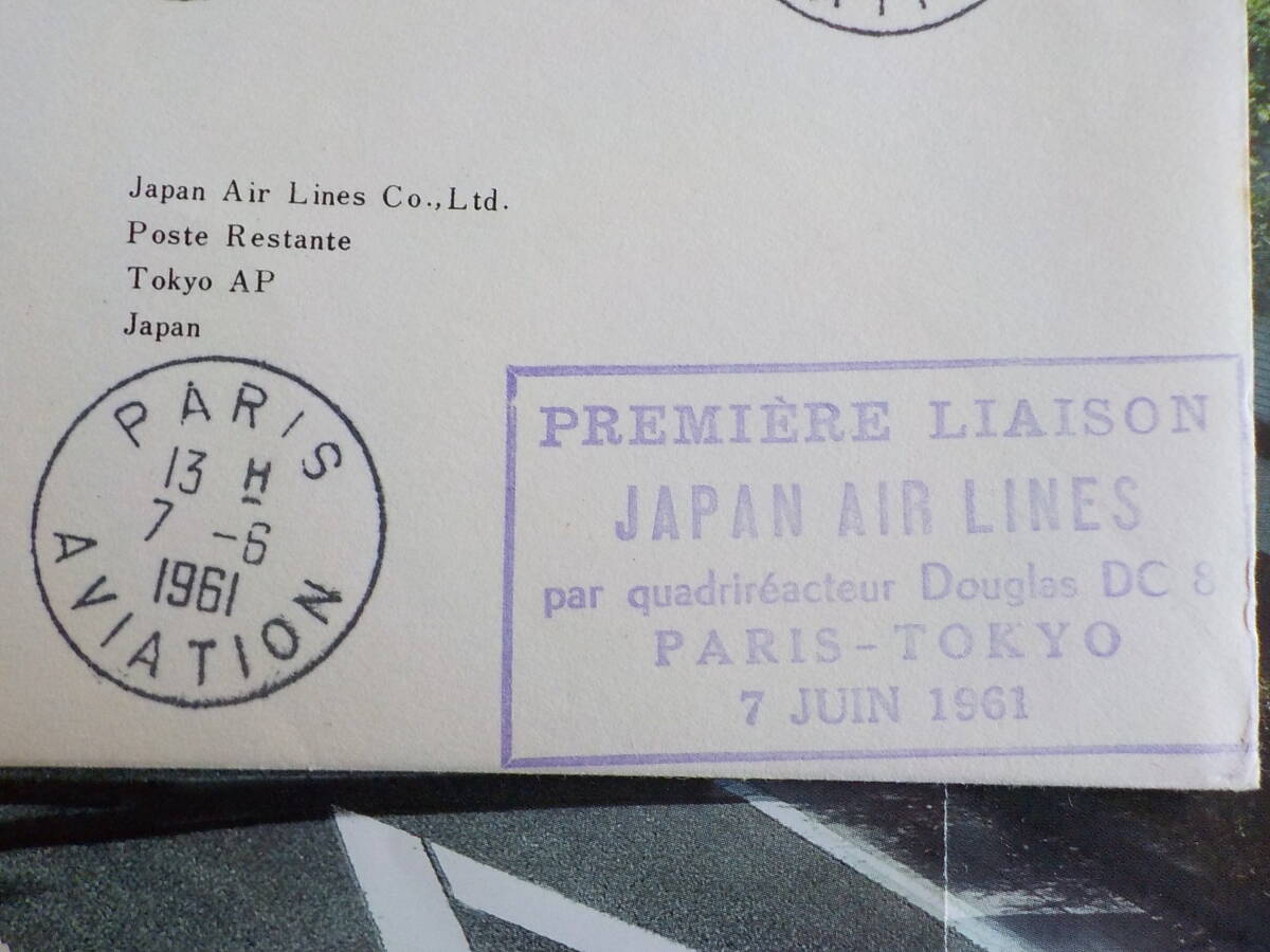 エンタイア★1961年 JAL ポーラー・ルート開設 第一便記念「パリ⇒東京」外国切手3枚 パリ★送料84円！ の画像4