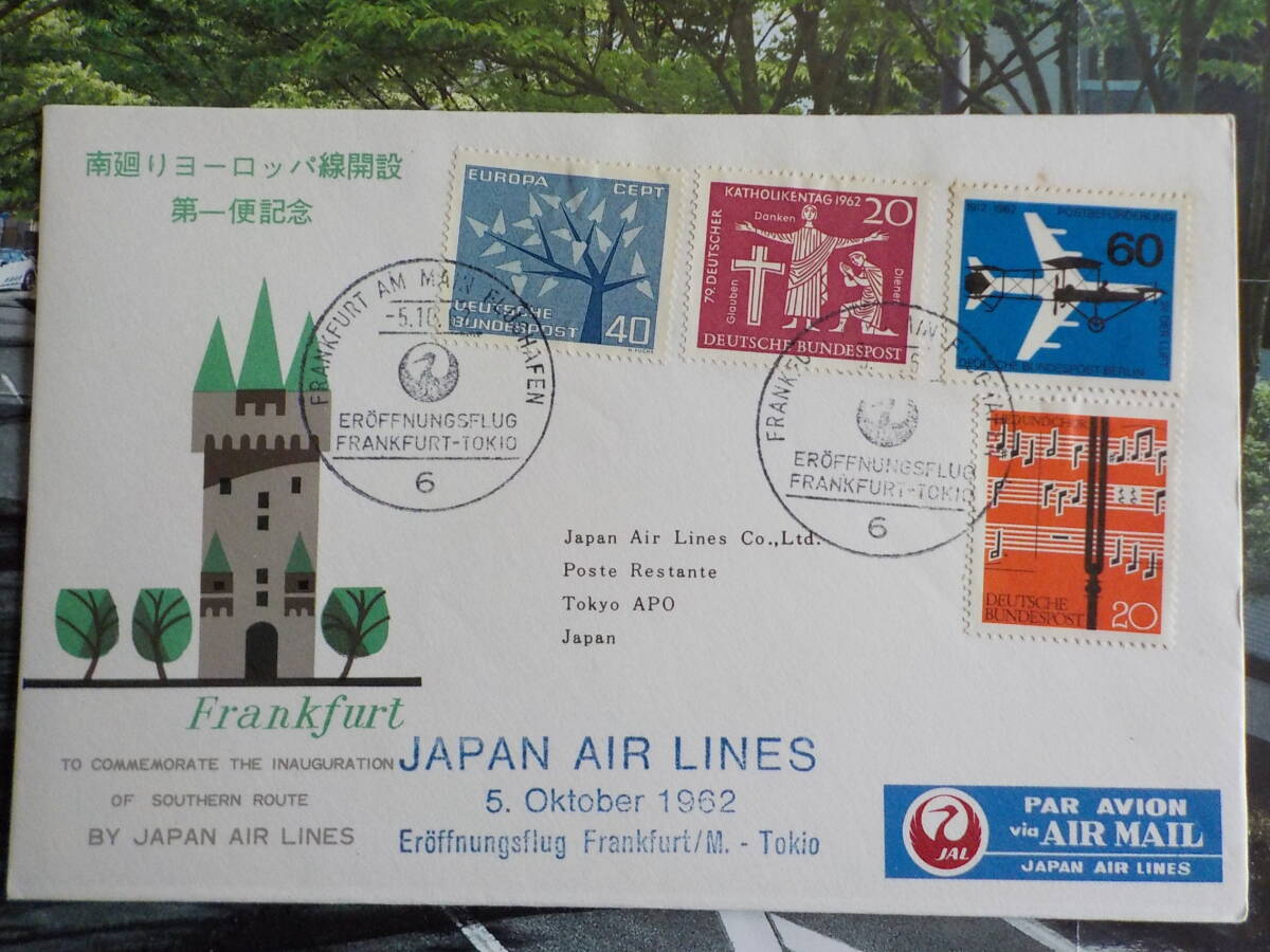  entire *1962 year JAL south around Europe line .. the first flight memory [ Frankfurt = Tokyo ] foreign stamp 4 sheets Frankfurt * postage 84 jpy!