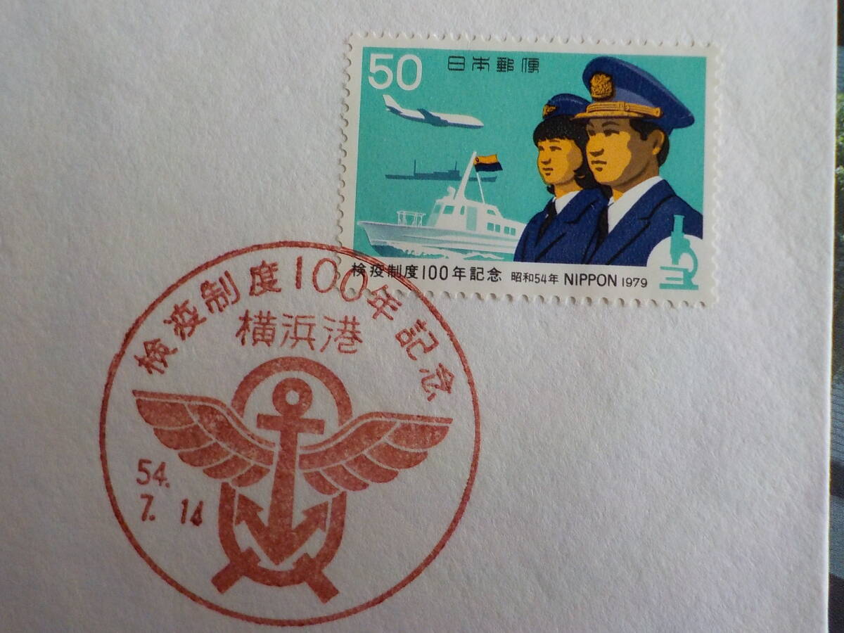 初日カバー★FDC 1979年 検疫制度100年記念「検疫官と検疫艇」50円 横浜港★送料84円！_画像3