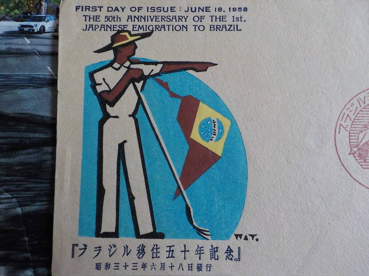 初日カバー★1958年 ブラジル移住五十年記念「第一回移民船 笠戸丸と南米の地図」10円 神戸★送料84円！の画像2