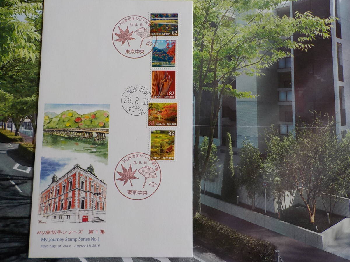 初日カバー★FDC My旅切手シリーズ「渡月橋と中京郵便局」82円5枚 東京中央★送料185円！の画像1