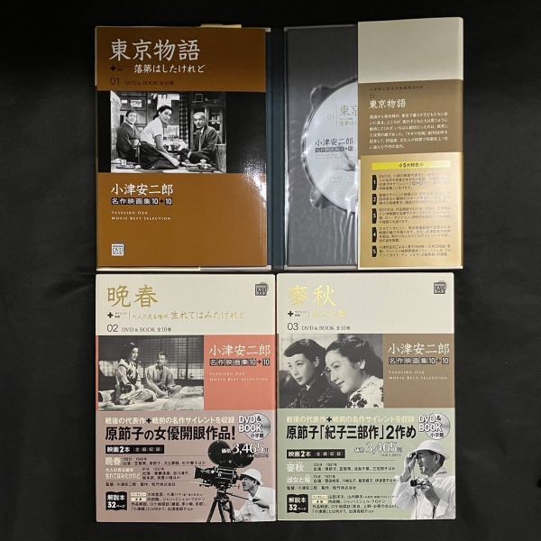 BDM970T 未使用 小学館 DVD BOOK 松本清張傑作映画ベスト10 全10巻/小津安二郎名作映画集10+10 全10巻 まとめ_画像7