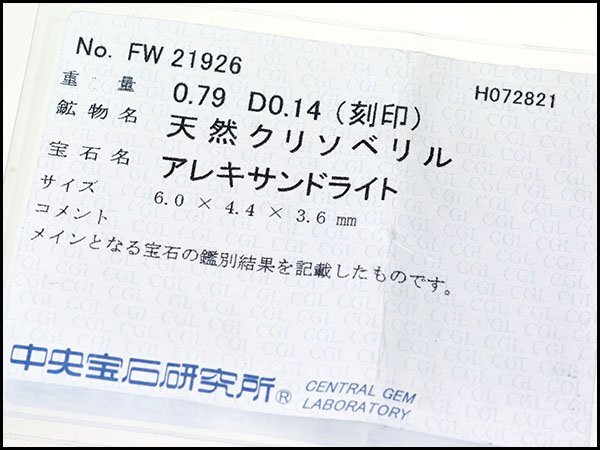 1円～【ジュエリー極】超希少宝石！極上大粒天然アレキサンドライト0.79ct＆ダイヤ0.14ct 超高級Pt900リング k8422rm【送料無料】の画像6