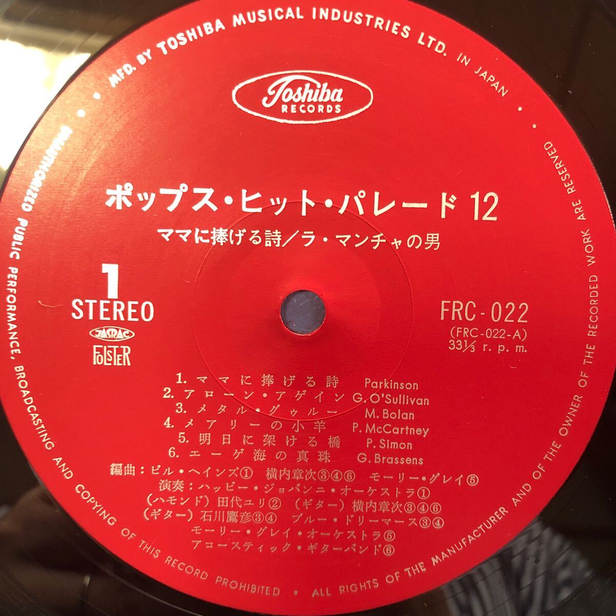 h LP ペラジャケ ポップス・ヒット・パレード12 ママに捧げる詩 ラ・マンチャの男 横内章次 LP レコード 5点以上落札で送料無料_画像4