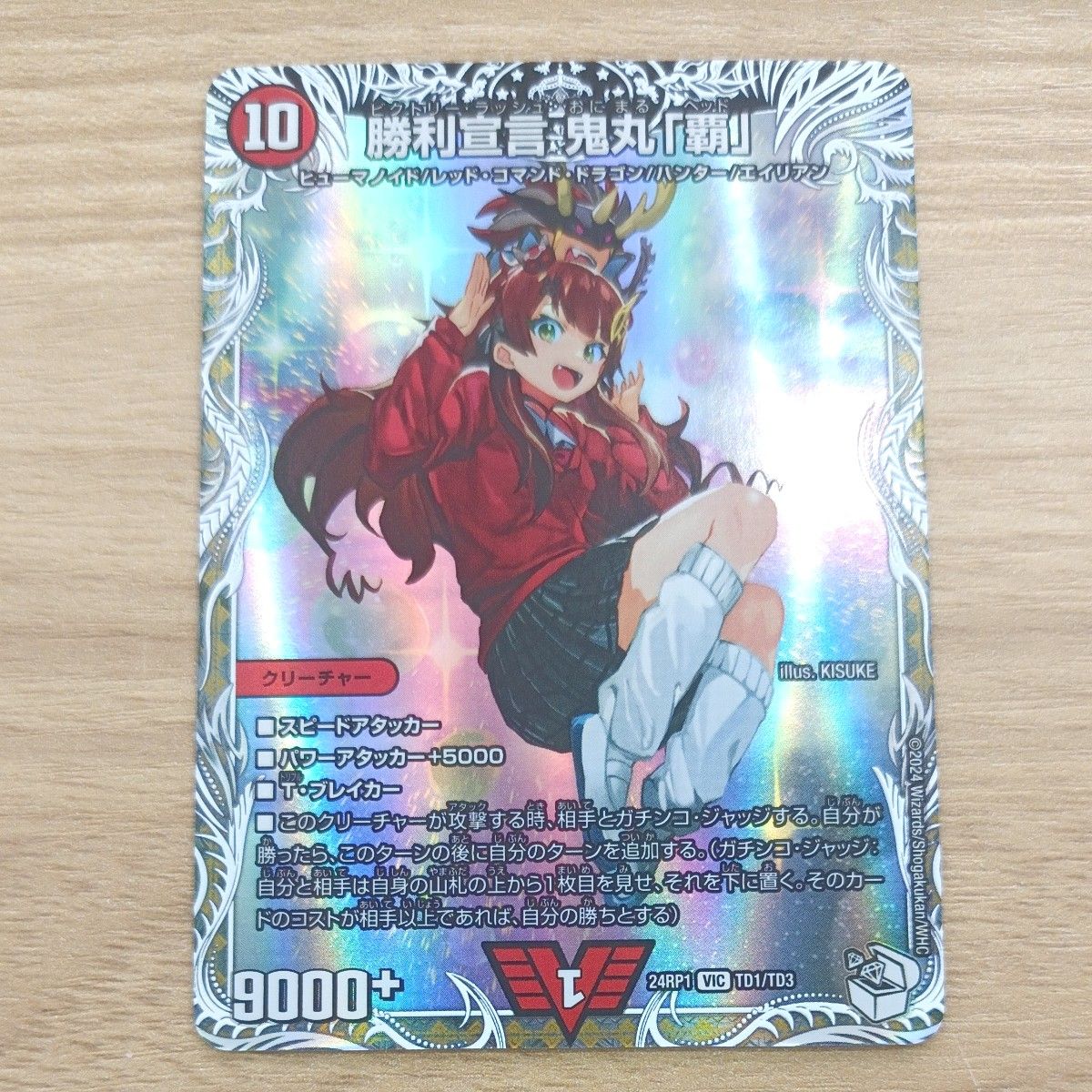 勝利宣言 鬼丸「覇」 キャラプレミアムトレジャー デーモンオブ 勝利宣言 鬼丸「覇」 キャラプレミアムトレジャー デーモンオブ