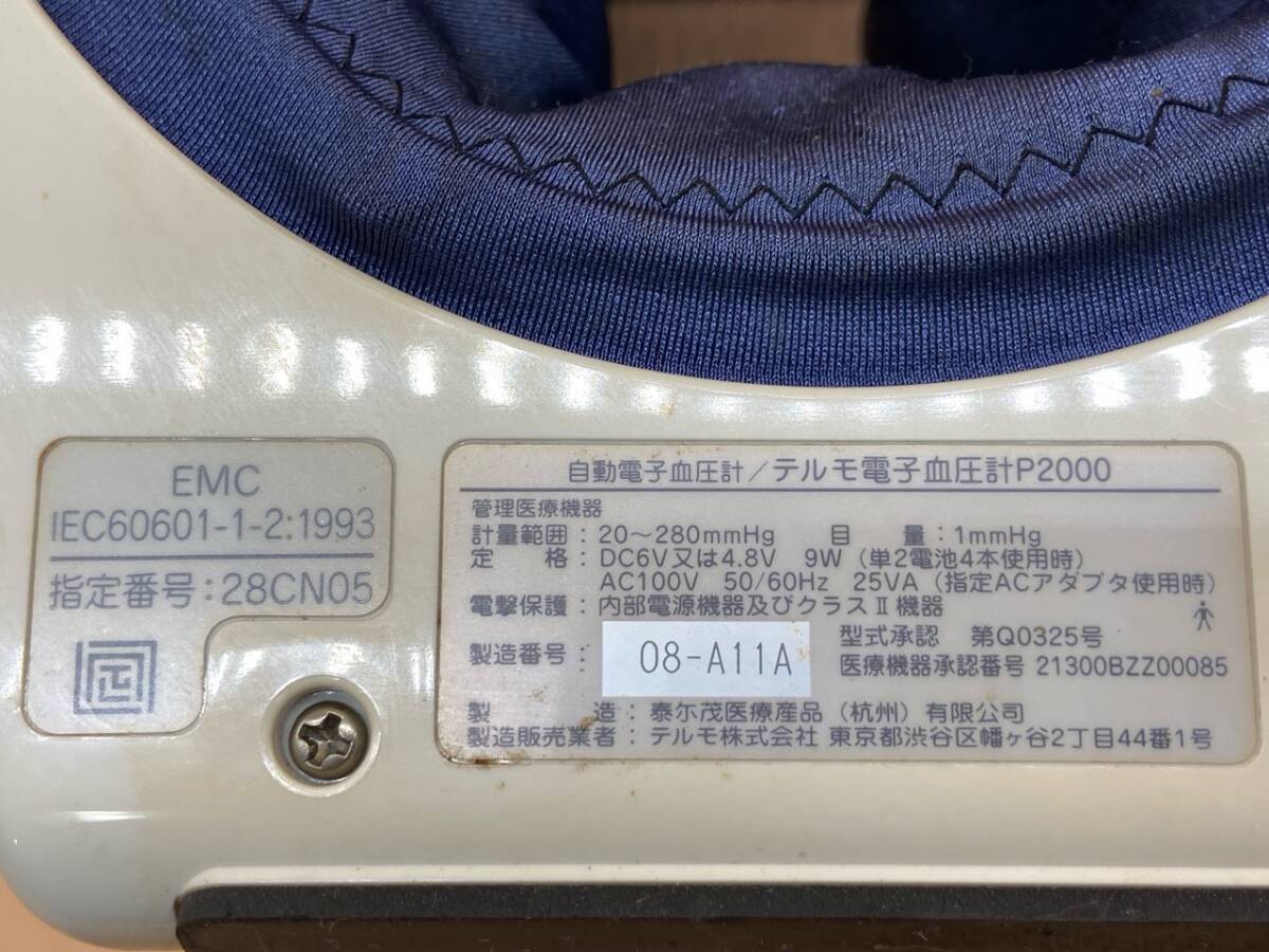 D58［中古品］TERUMO テルモ　血圧計　自動電子　P2000　汚れ等あり_画像6