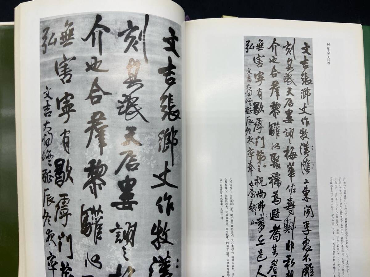 D395［中古品］王鐸の書法　篠幅篇/他　二玄社　5冊　村上三島　中国書道　古書　重さの為ヤマト100サイズ_画像4