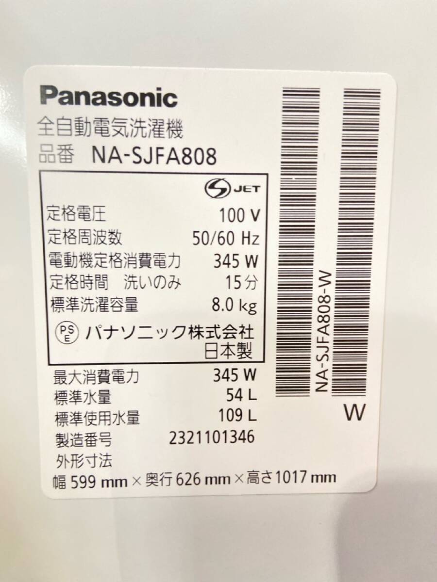 D115［中古品］Panasonic 洗濯機　8kg 全自動　NA-SJFA808 2023年製　大阪府堺市発　引取歓迎　ヤマト家財便Cランク_画像8