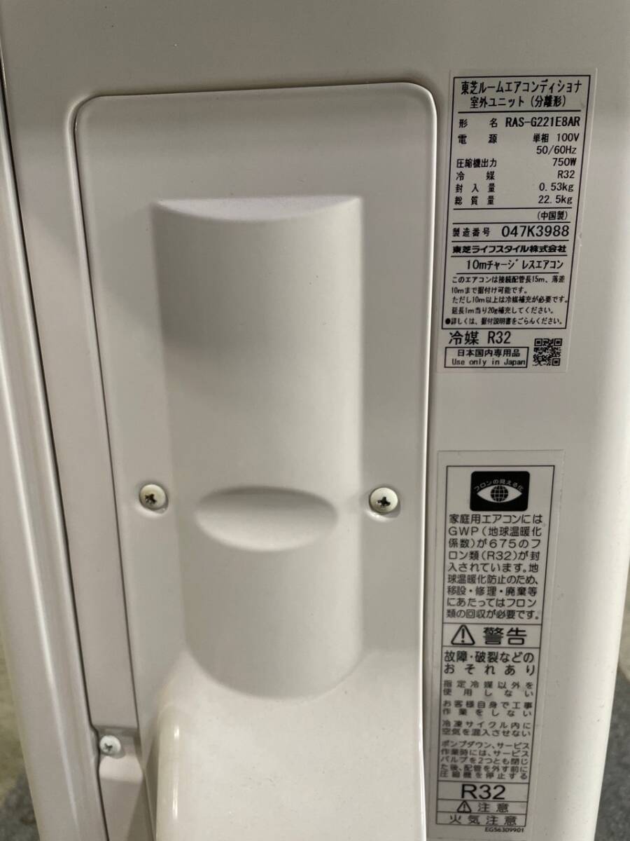 D219［中古品］TOSHIBA 6畳用 ポンプダウン済 エアコン RAS-G221E8AR 2020年製 大阪府堺市発 引取歓迎 ヤマト家財便A/Bランク2個口の画像9