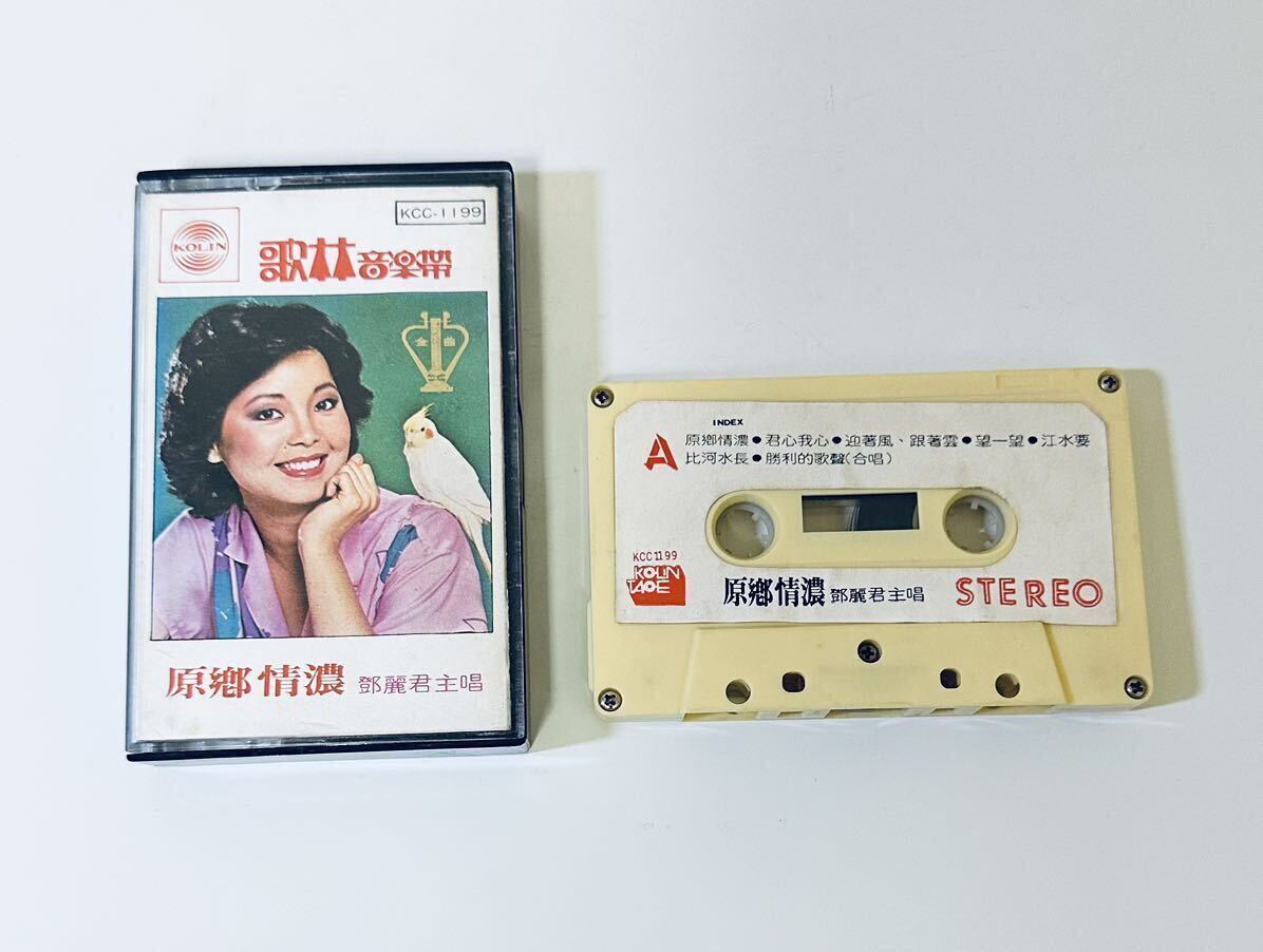 【鄧麗君(歌林/原郷情濃)】カセットテープ/テレサテン/Teresa Teng/台湾/Taiwan/TeresaTeng/カセット/ Cassette/の画像1