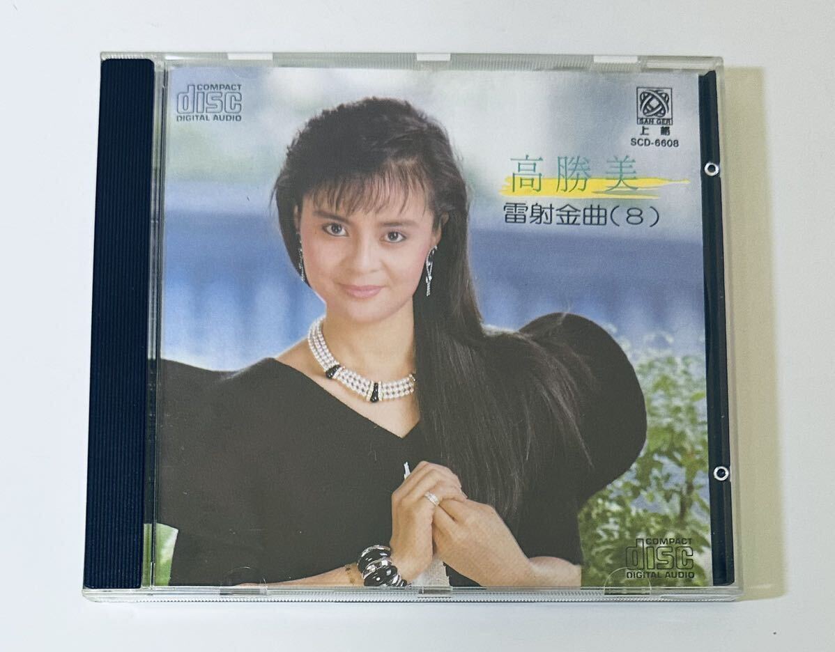 【高勝美(日本三菱MT 1B1/雷射金曲8)】CD/カオシャンメイ/台湾/TAIWAN/Sammi Kao/Gao Sheng Mei/SammiKaoの画像1