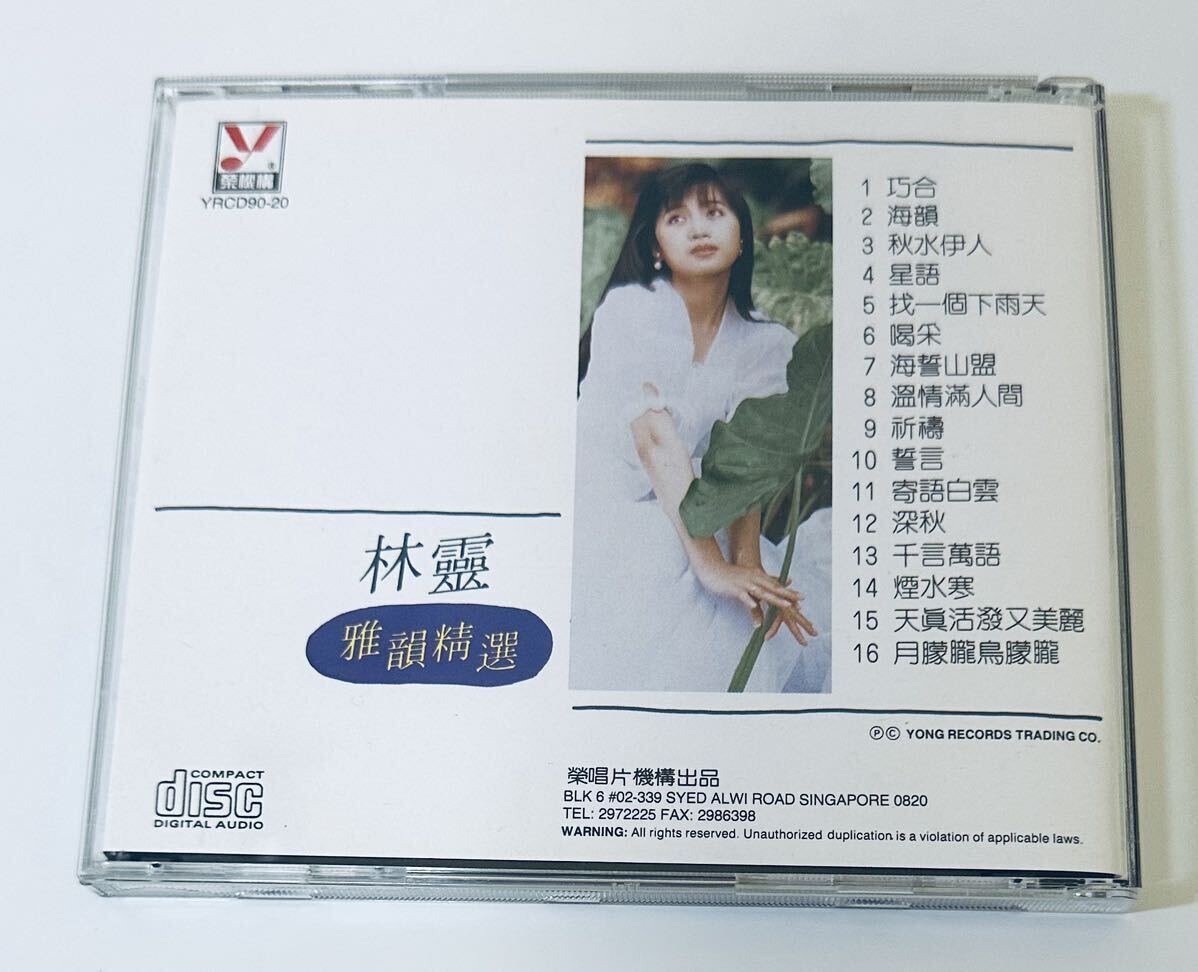 【林靈(P+O版/雅韻精選)】CD/Lin Ling/リンリン/台湾/TAIWAN/LinLingの画像2