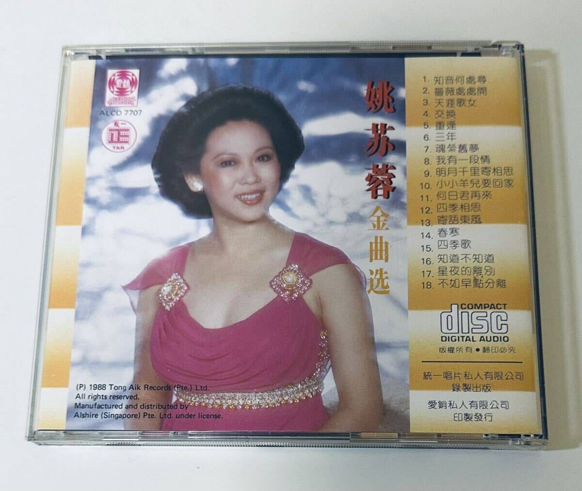 【姚蘇蓉(AUSTRALIA製/金曲選)】CD/ヤオスーロン/Yao Surong/ヤオスジョン/Yao Sujung/台湾/TAIWANの画像2