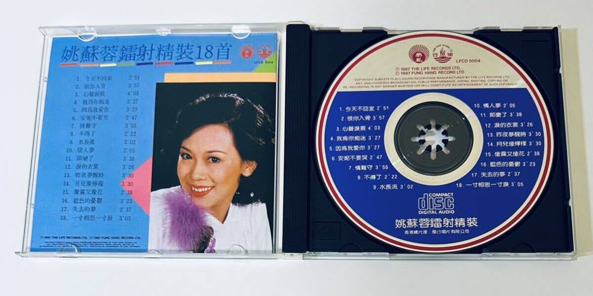 【姚蘇蓉(日本製SANYO/雷射精裝18首)】CD/ヤオスーロン/Yao Surong/ヤオスジョン/Yao Sujung/台湾/TAIWANの画像3