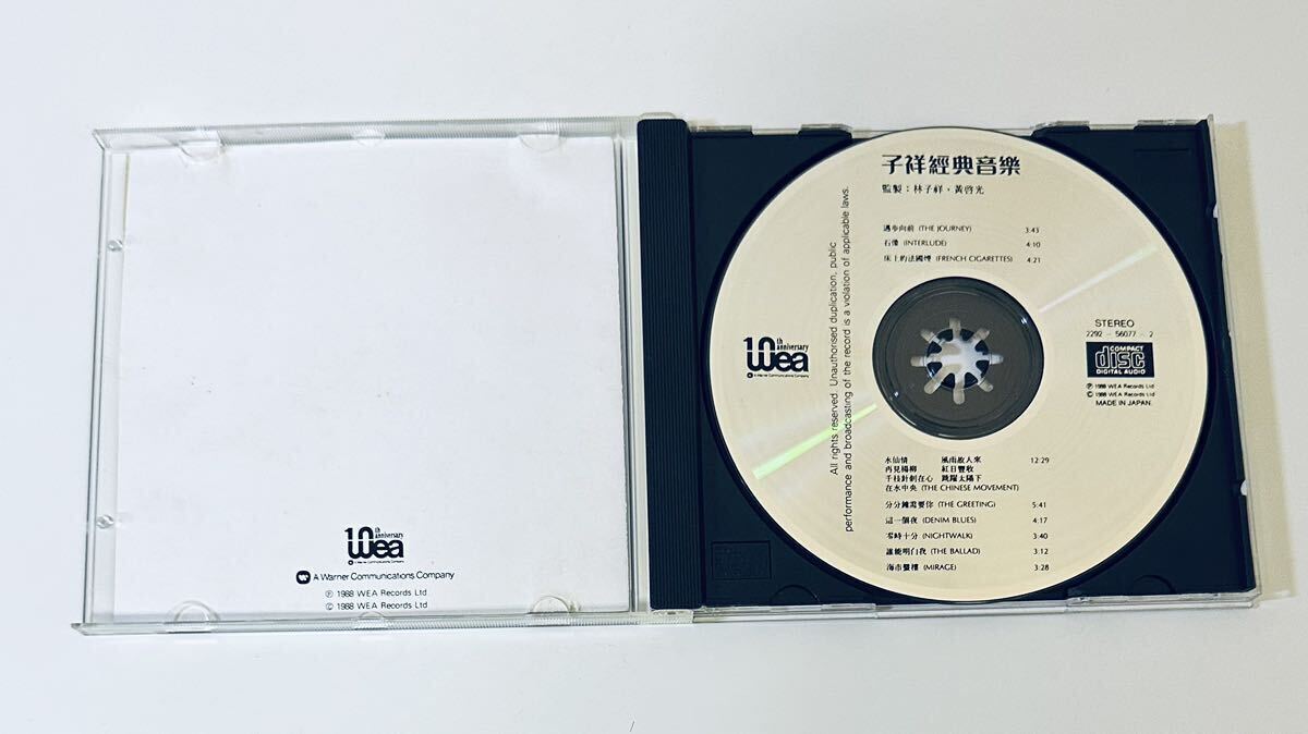 【林子祥(日本製1A1/子祥經典音樂)】CD/ジョージラム/George Lam/香港/Hong Kong/GeorgeLamの画像3