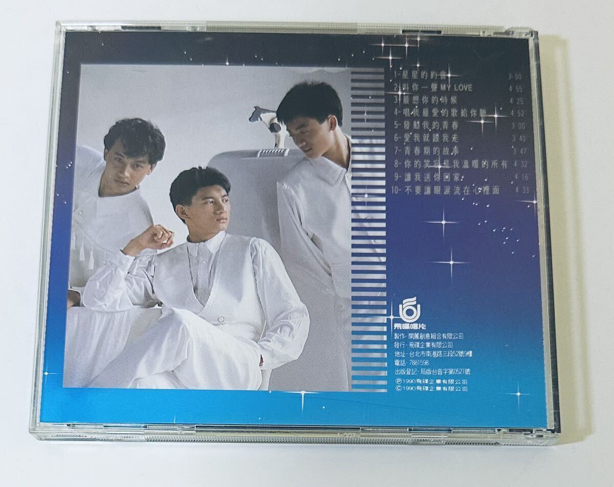 【小虎隊 (星星的約會)】CD/呉奇隆/蘇有朋/陳志朋/台湾/TAIWAN/Nicky Wu/ニッキーウー/Alec Su/Julian Chen/The Little Tigersの画像2