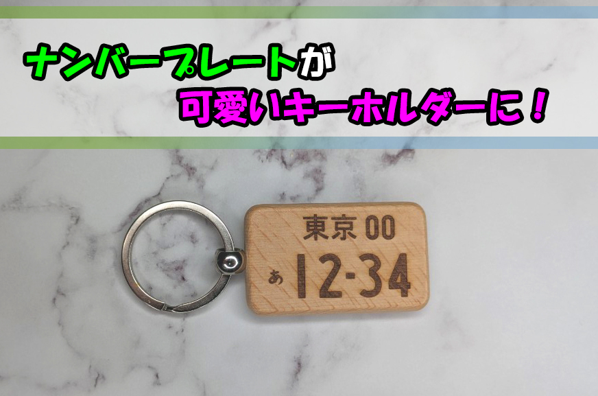 送料無料！木製ナンバープレート キーホルダー 木彫 TOYOTA トヨタ ハイエース キーホルダー (検→)最大積載量 ステッカー 世田谷ベースの画像2