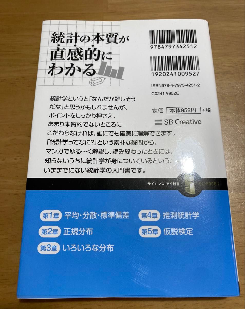 【クーポン使用で300円】マンガでわかる統計学 : 素朴な疑問からゆる～く解説