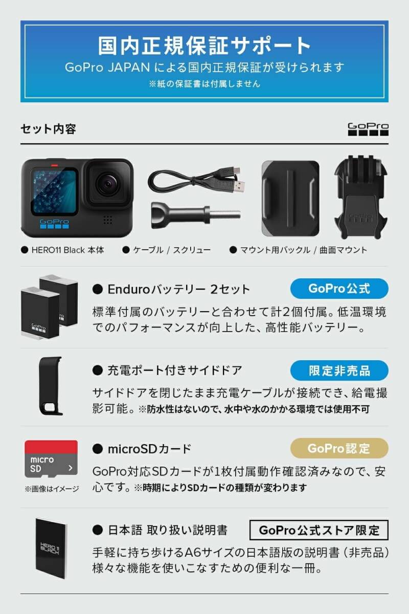 GoPro HERO11 Black + デュアルバッテリーチャージャー+Enduroバッテリー3個 + 認定SDカード + 非売品日本語取説&サイドドアの画像4