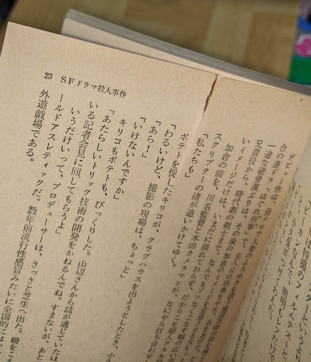 辻真先 ソノラマ文庫「ポテト・スーパー」シリーズ 6冊セット 仮題・中学殺人事件 盗作・高校 改訂・受験 SFドラマ SLブーム TVアニメの画像5