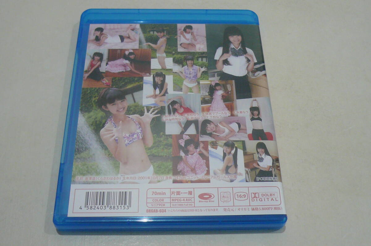 ∞倉澤遥 Blu-ray【はじめまして学校なう】∞の画像2