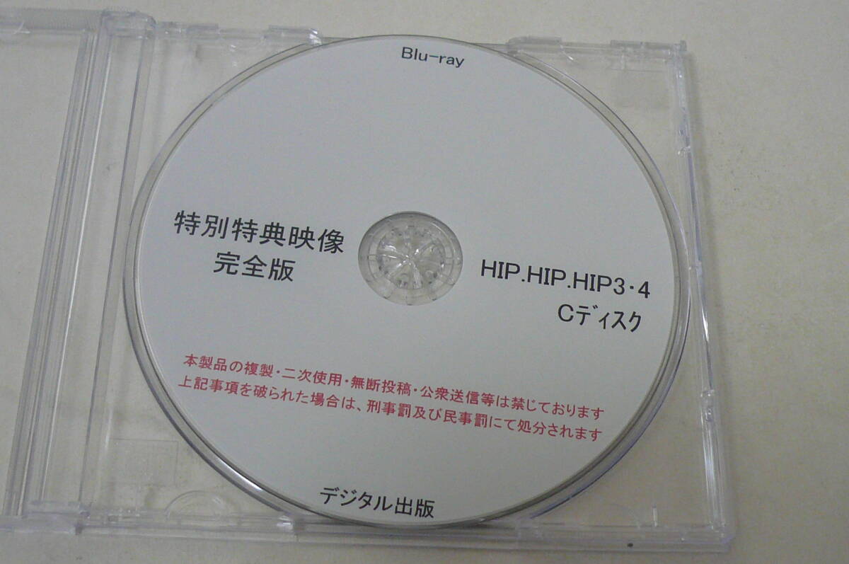 ★デジタル出版 Blu-ray『特別特典映像完全版 HIP.HIP.HIP.3・4 Cディスク』★_画像1