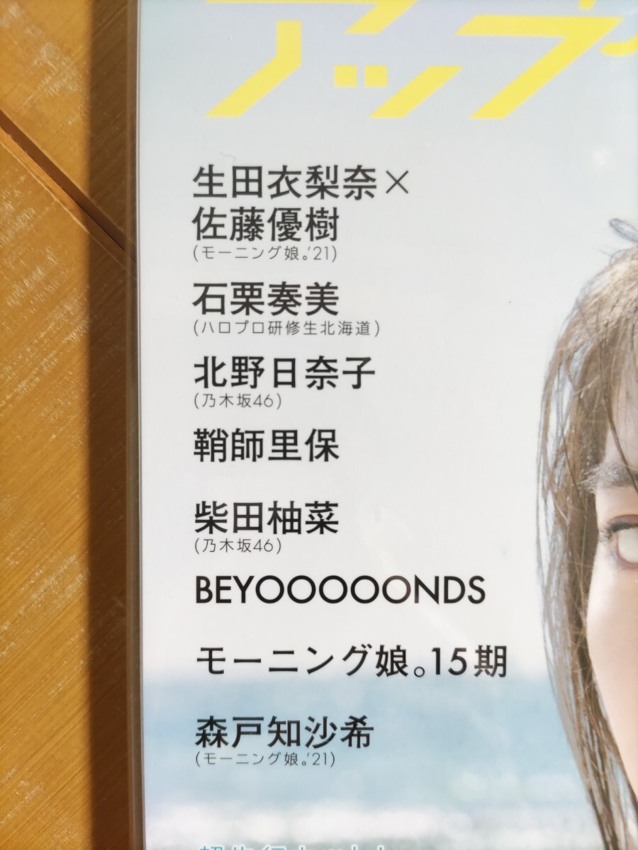 アップトゥボーイ 2021年9月号(セブンネット限定特典付・メイキングDVD・写真)・牧野真莉愛(モーニング娘)・特大ポスター付・BEYOOOOONDS |Yahoo!フリマ(旧PayPayフリマ) アップトゥボーイ 2021年9月号(セブンネット限定特典付・メイキングDVD・写真)・牧野真莉愛(モーニング娘)・特大ポスター付・BEYOOOOONDS |Yahoo!フリマ(旧PayPayフリマ)