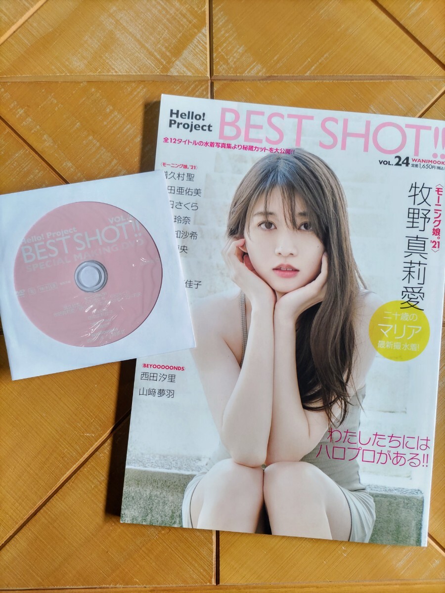 Hello! Project BEST SHOT　VOL.24(セブンネット限定特典・メイキングDVD付)・牧野真莉愛・モーニング娘。・アンジュルム・BEYOOOOONDS_画像1