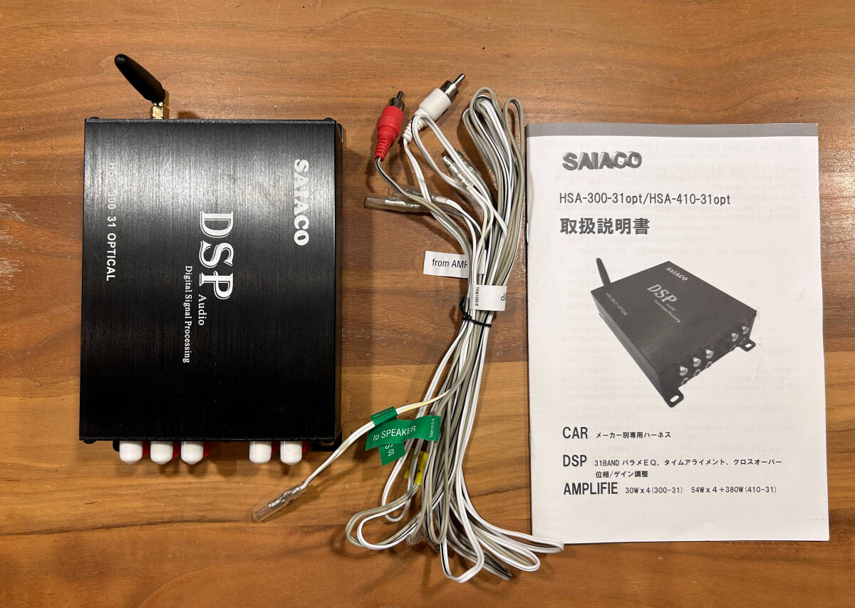 SAIACO（サイアコ） HSA-300-31opt DSPアンプ （中古） 送料無料 動作確認済みの画像1