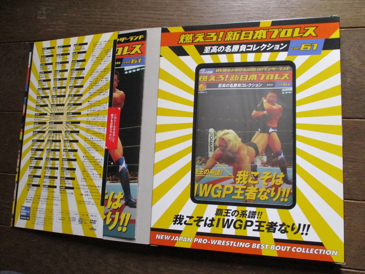 DVD＆冊子★燃えろ！新日本プロレス★DVD未開封★VOL.61／覇王の系譜!我こそはIWGP王者なり_画像2