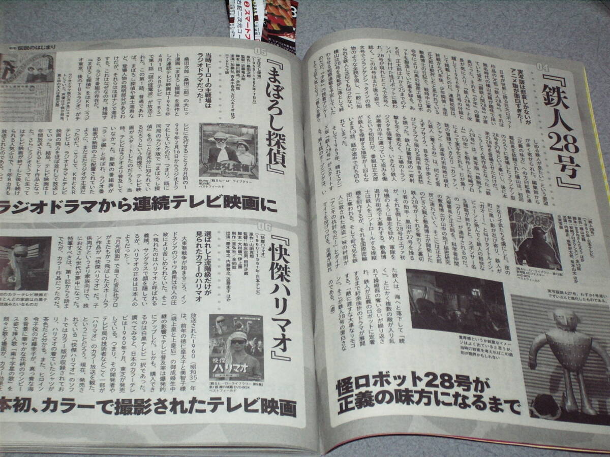 昭和39年の俺たち2024.3三船敏郎三井由美子有吉ジュン篠山紀信ゴジラ/月光仮面/遊星王子/鉄人28号/まぼろし探偵/快傑ハリマオ/大怪獣ガメラ_画像3