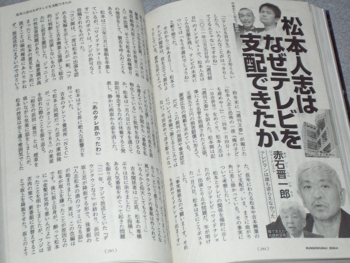 文藝春秋2024.4新しい戦前を考える/海保機誤進入/肥土伊知郎柚月裕子和田秀樹琴ノ若傑太サム・アルトマン松本人志の画像8