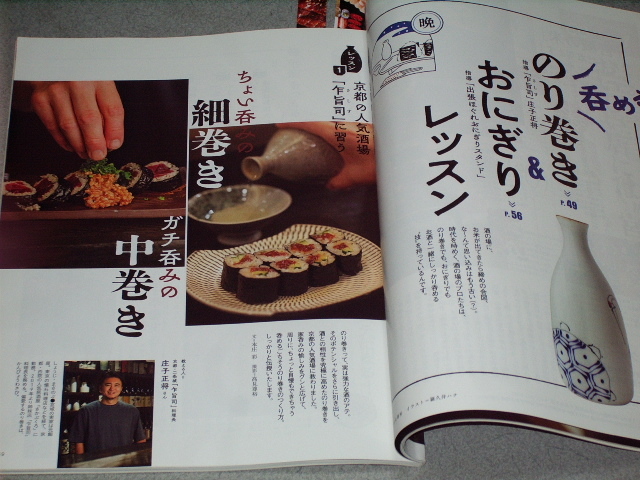 dancyu2023.11 rice ball onigiri . paste to coil / day .[ maru ya]/ Fukushima shop / blue rice ball onigiri / paste to coil & rice ball onigiri lesson / Maruyama Ryuuhei 