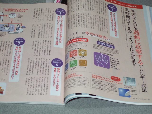 日経ヘルス2024冬号　吉瀬美智子/免疫と股関節の最新ケア/花粉症との付き合い方/更年期からのダイエット/_画像6