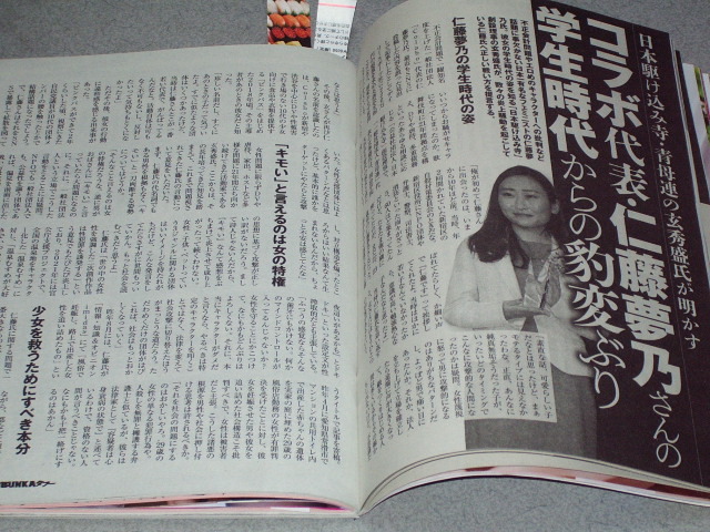 実話BUNKAタブー2024.4宝田もなみ柳瀬さき名取くるみ仁藤夢乃蒼井いな令子今田耕司芦原妃名子_画像7