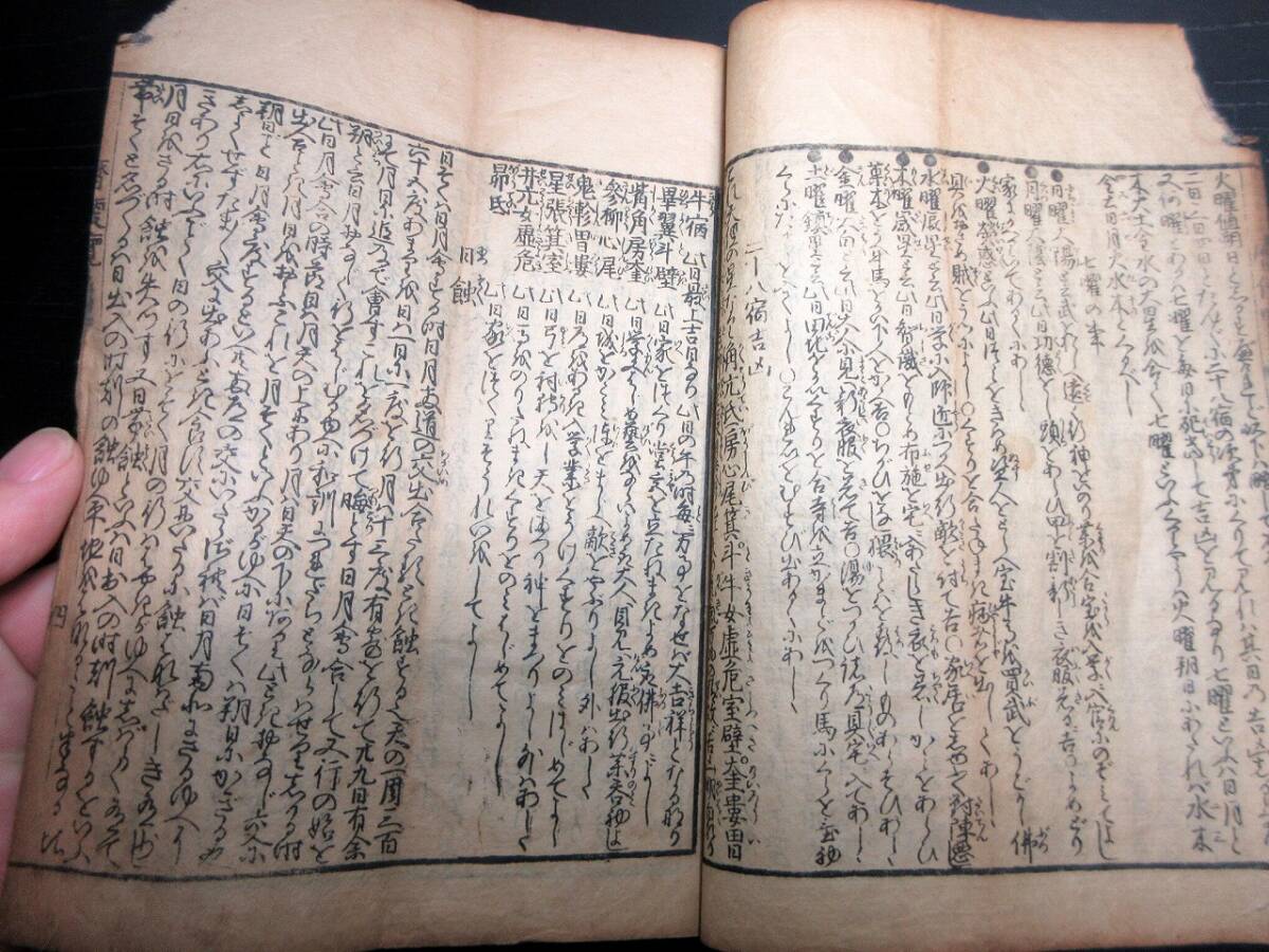 ★B24和本江戸天明7年（1787）暦占い「こよみ便覧」1冊/太玄斎/蔦屋重三郎版/古書古文書/木版摺り_画像4