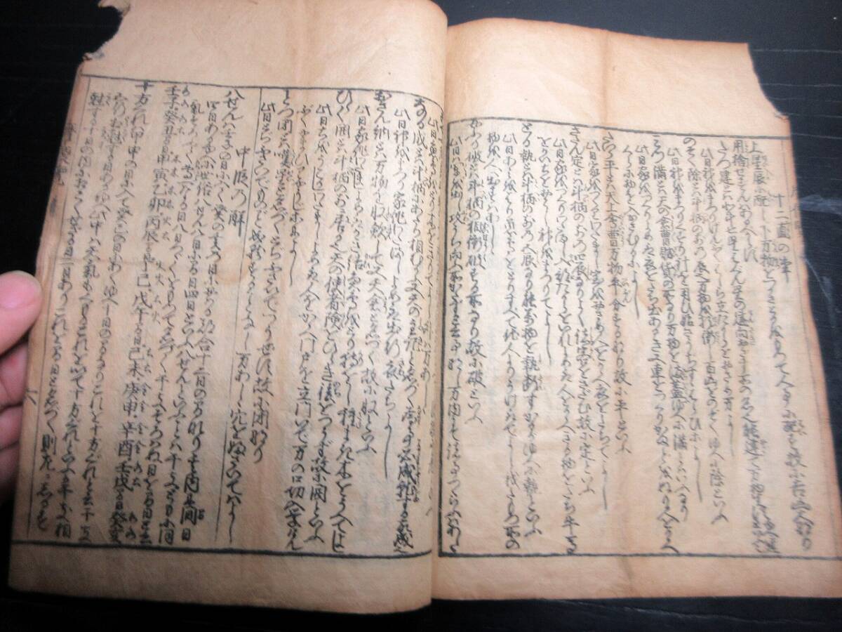 ★B24和本江戸天明7年（1787）暦占い「こよみ便覧」1冊/太玄斎/蔦屋重三郎版/古書古文書/木版摺り_画像5