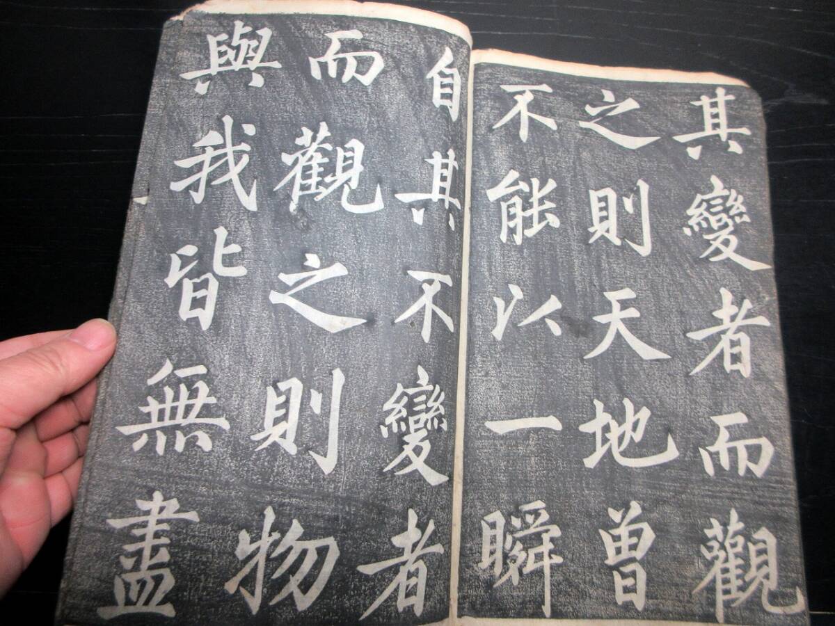 ★T16和本江戸寛文6年（1666）書道「子昻赤壁賦」1冊/趙子昻/古書古文書/木版摺りの画像5