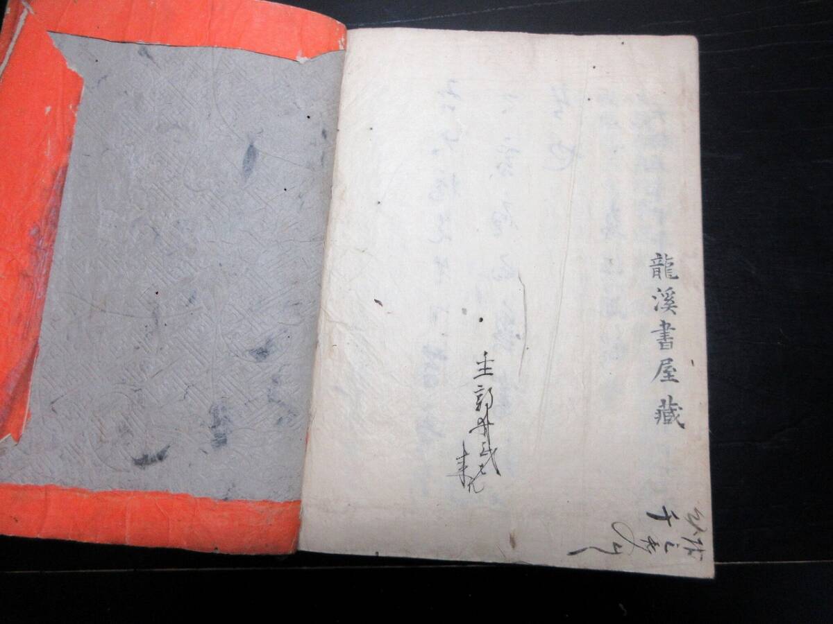 ★T44和本江戸天保15年（1844）漢詩文「大橋先生書」1冊/大橋長左衛門/古書古文書/手書き/龍渓書屋蔵_画像9